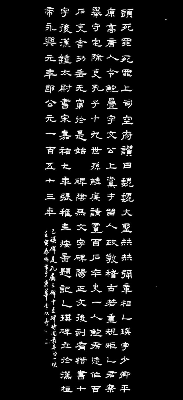 临《乙瑛碑》——李洪奇