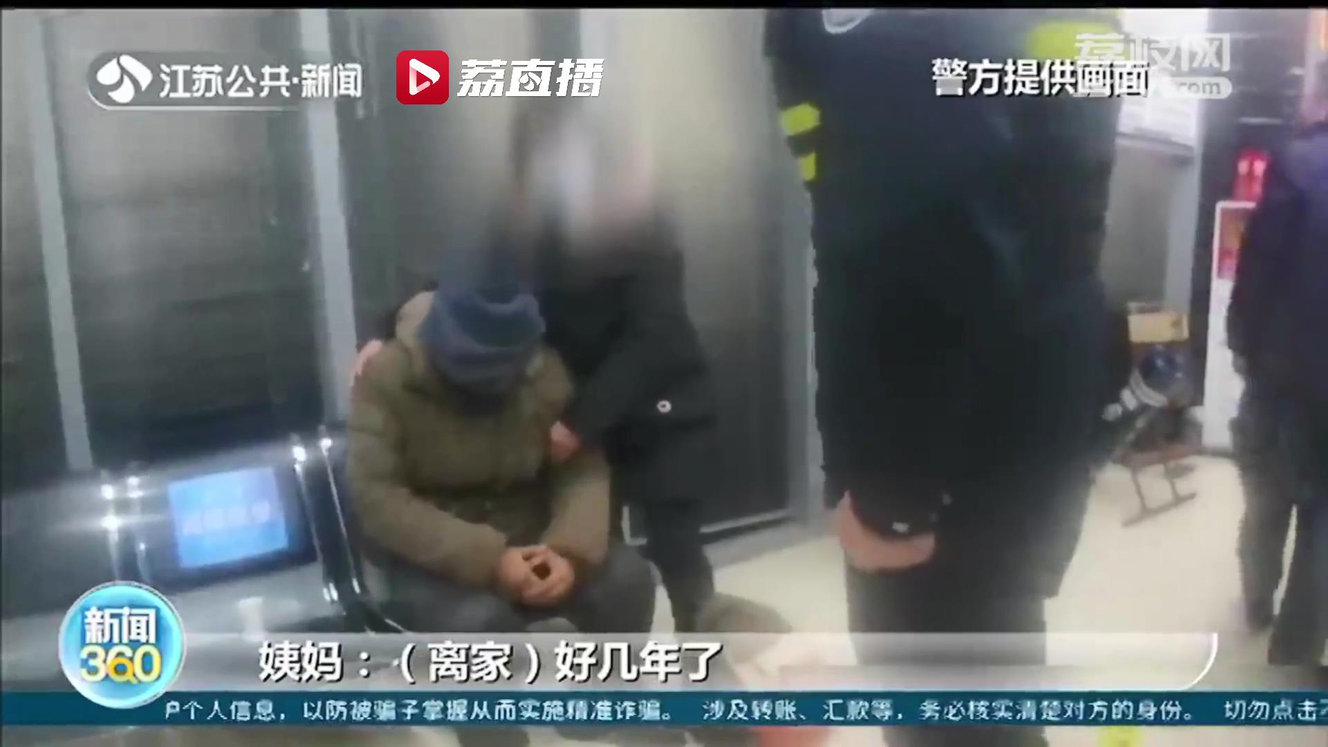 离家六年终见亲人！热心南京市民发现男子露宿街头报警，细心民警助其与家人团圆