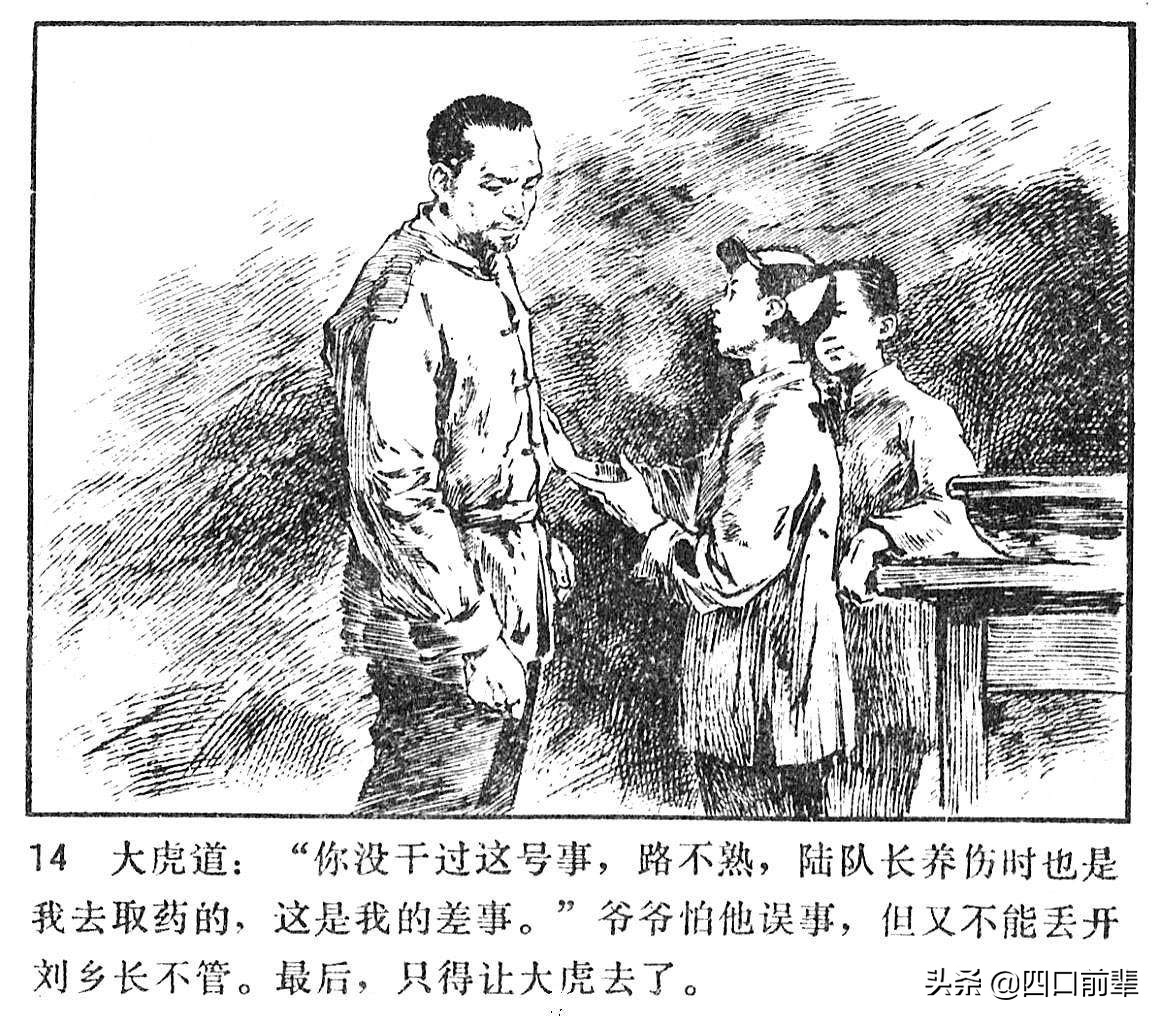 大虎和二虎 天津人民美术出版社 四口前辈 连环画 80后的回忆