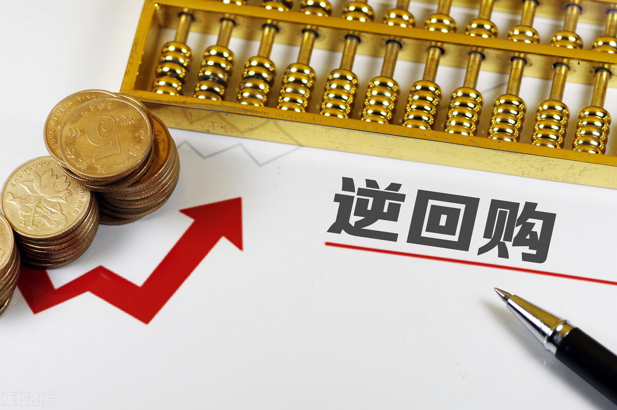 MLF与逆回购的区别,逆回购到期是什么意思?