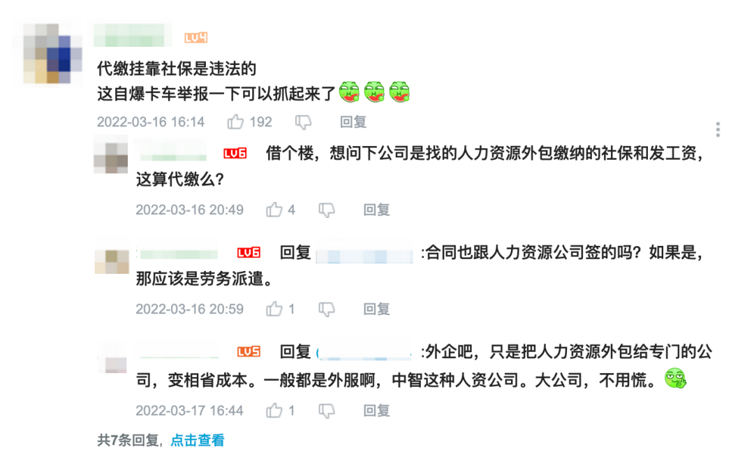 社保代理机构代缴社保（你可能不知道）