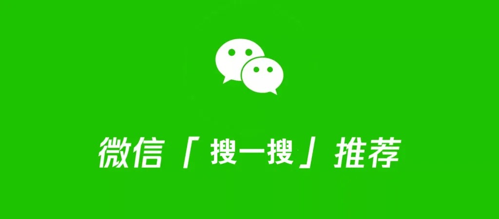品牌如何在微信上做引流？公众号小程序视频号排名规则详解