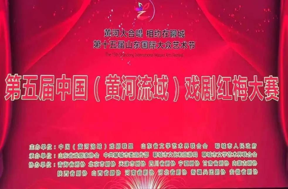 我院优秀青年演员王日飞、郝晓辉在第五届中国（黄河流域）戏剧红梅大赛上喜获佳绩！