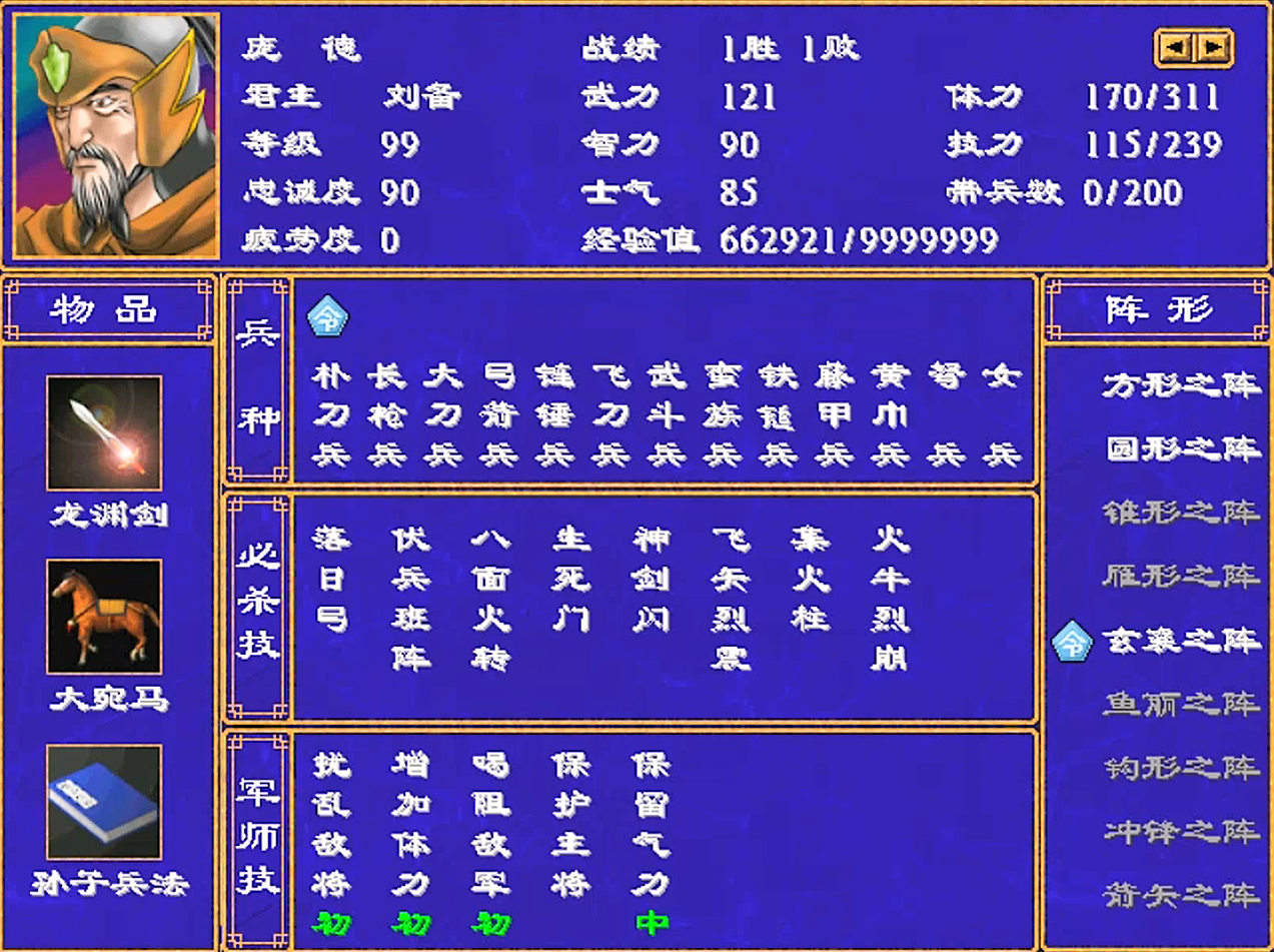 三国群英传2，庞姓3将，庞统在游戏中那是真的强