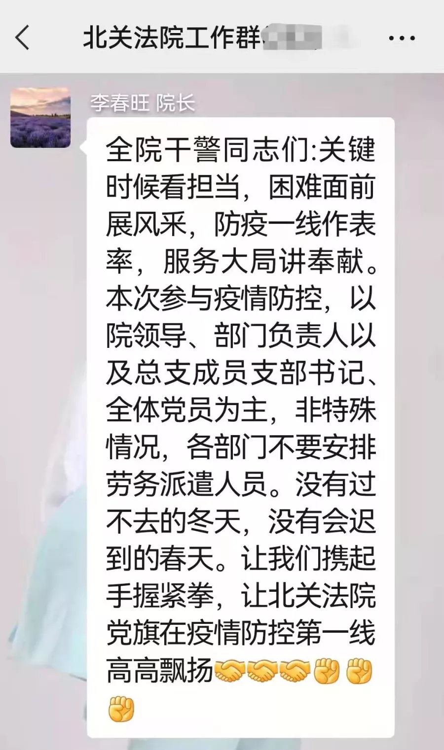北关法院:闻令而动“疫”线有我