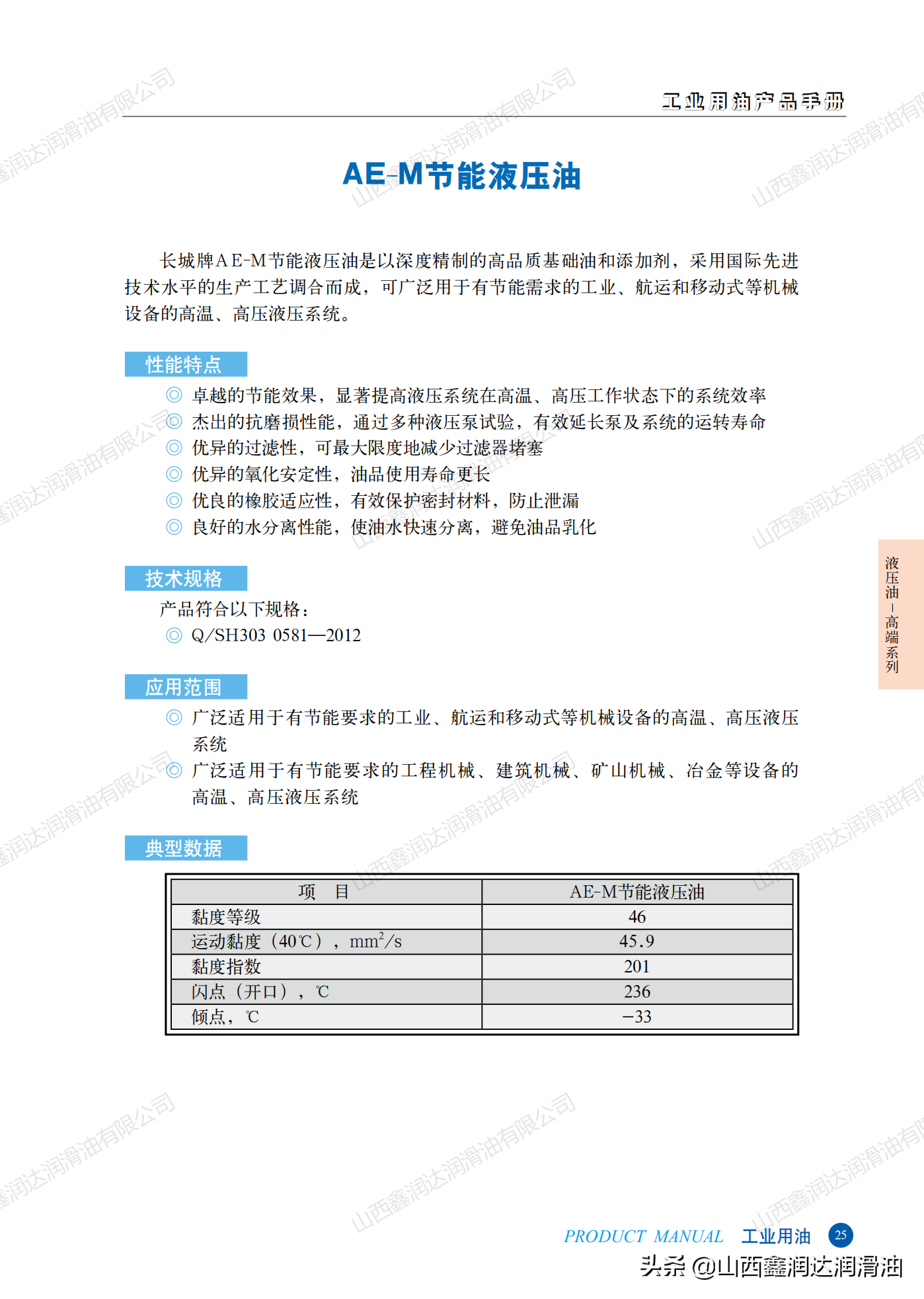 山西长城牌AE液压油32/46/68/100 长城AE-K/D/M46号液压油