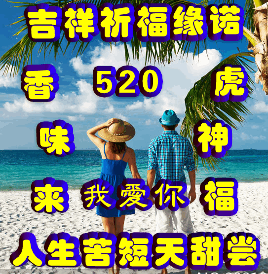 今日首发｜送上最暖心的祝福句子，让每一天都充满开心与喜悦