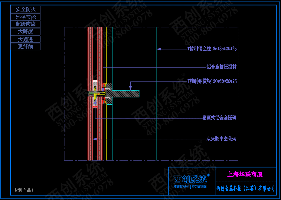 西創(chuàng)系統(tǒng)助力上海華聯(lián)商廈T型精制鋼玻璃幕墻系統(tǒng)項目案例(圖3)