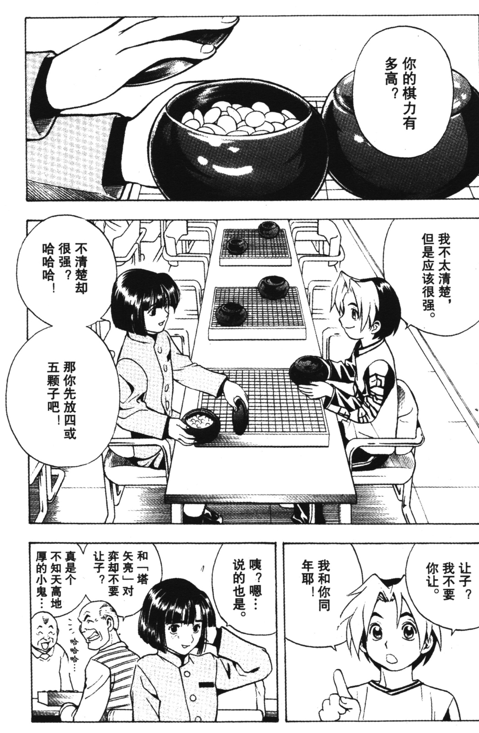 棋魂 完全版 卷001 上
