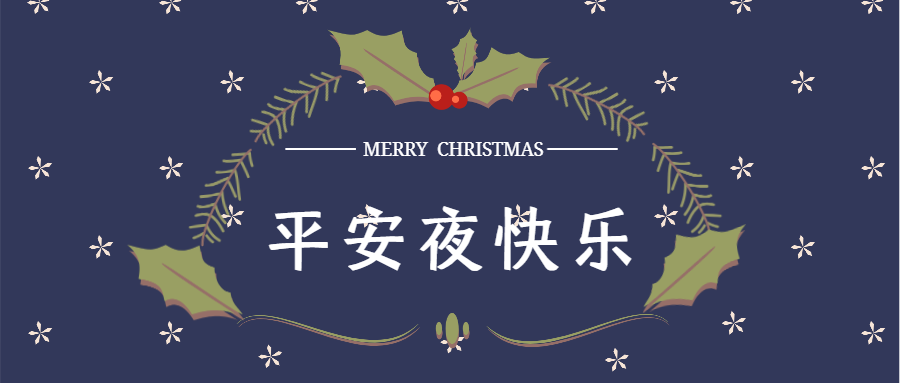 平安夜许愿灵吗（平安夜许什么愿望）