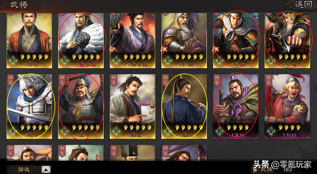 三国志战略版：有啥用啥？蜀弓缺少庞统、姜维，用四星黄权替代