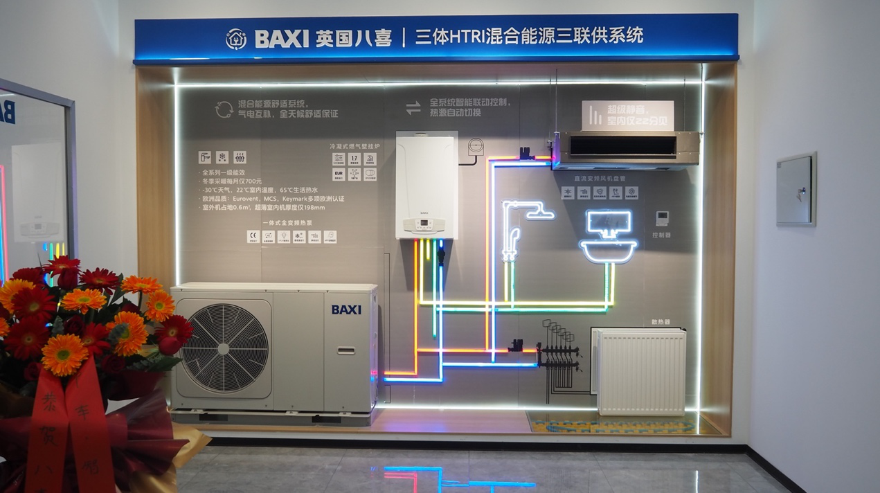 英国八喜BAXI焕新入驻 济南低碳发展迎来生力军