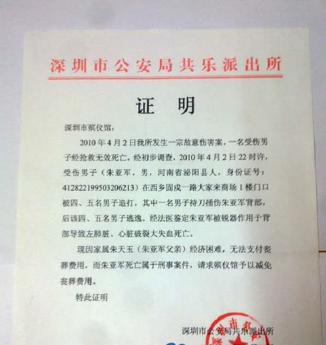 15岁少年命丧深圳街头，尸体“失踪”10年，3名行凶者至今在逃