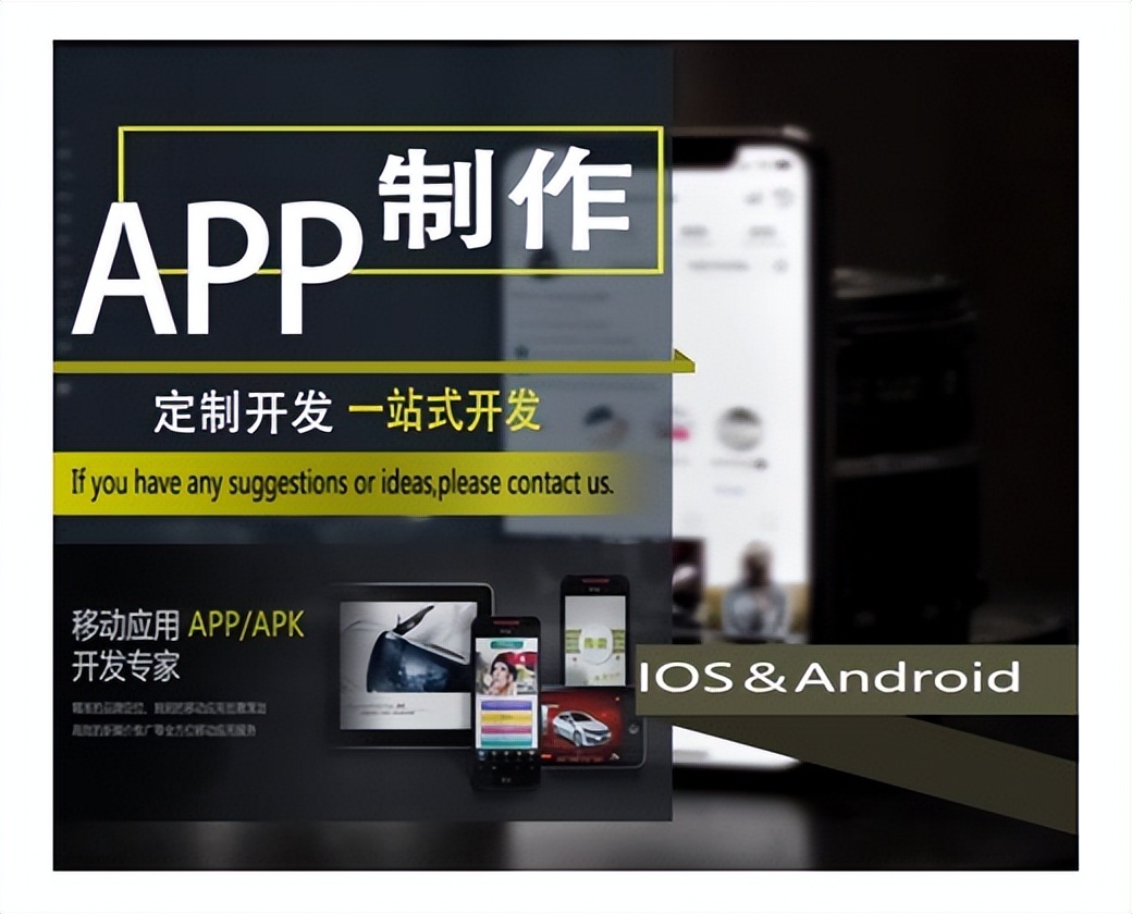 APP开发定制成本多少钱？