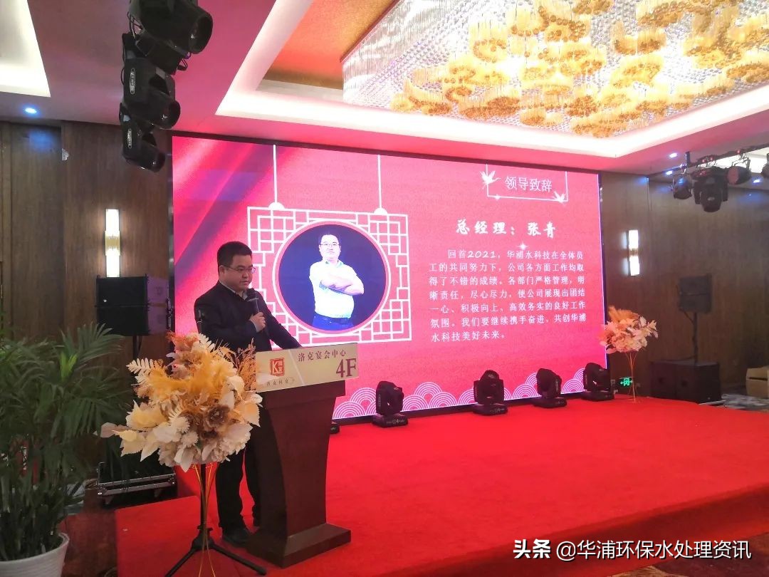 不忘初心，砥礪前行｜華浦水科技年度優(yōu)秀員工表彰大會圓滿落幕