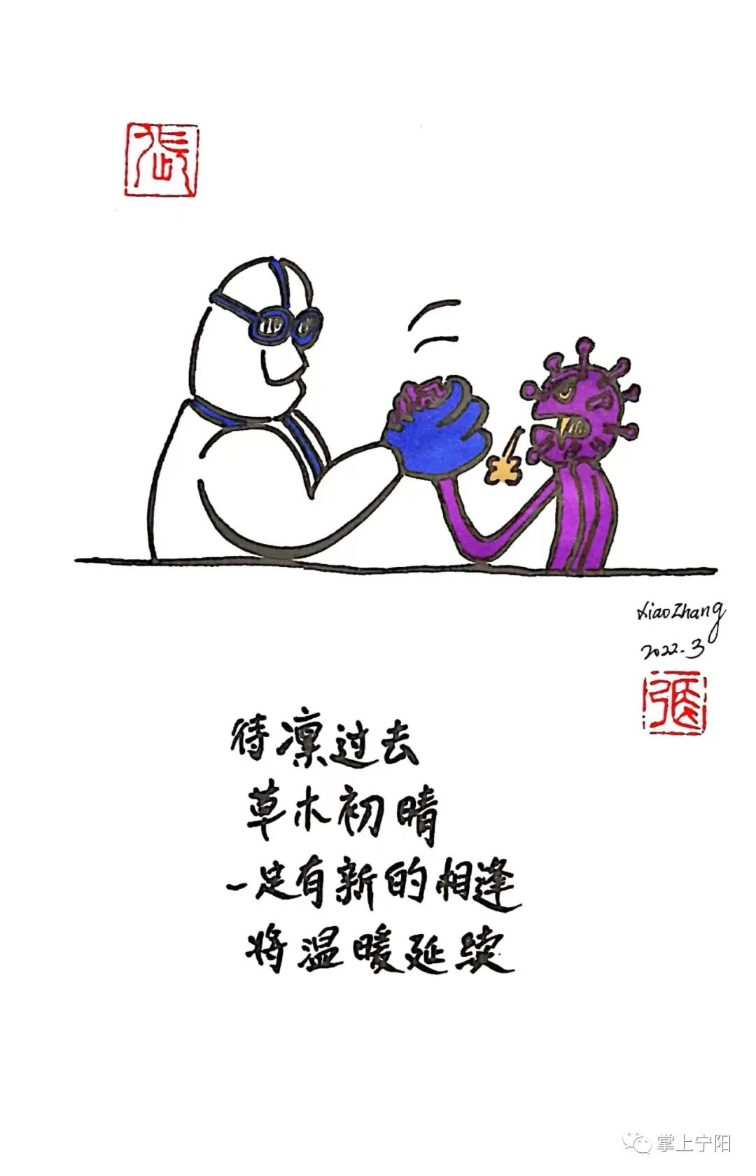 助力疫情防控！宁阳一英语教师的手绘漫画火了