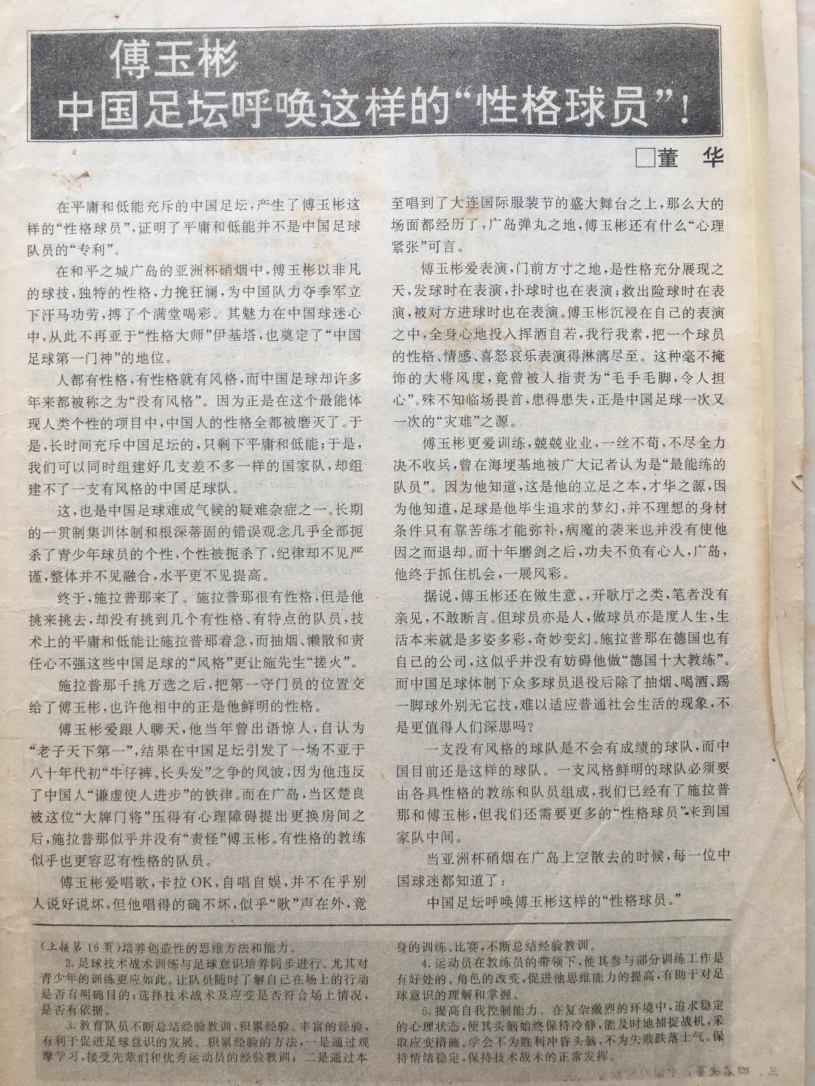 足球世界(巴蒂斯图塔和施拉普纳的光辉岁月，1992年的《足球世界》)