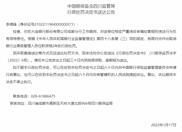 監管動態｜大連銀行內控問題待解：原分行行長被取消高管資格2年，兩年內二度換帥盈利水<span class=