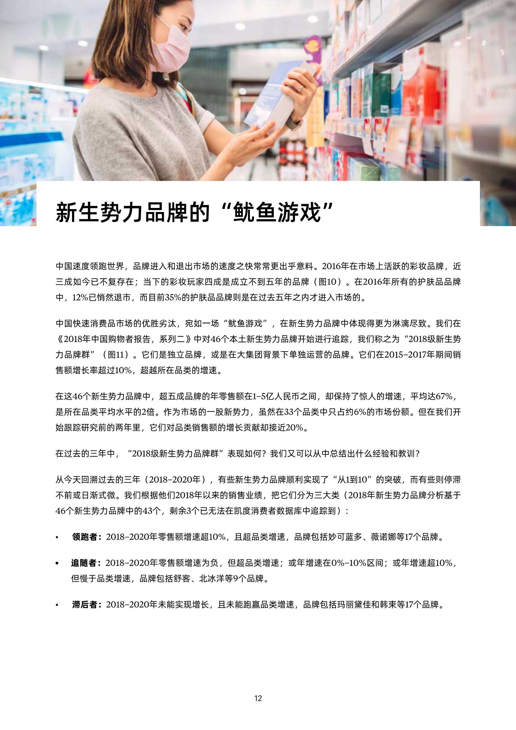 凯度消费报告：2021年中国快速消费品市场复苏进程放缓