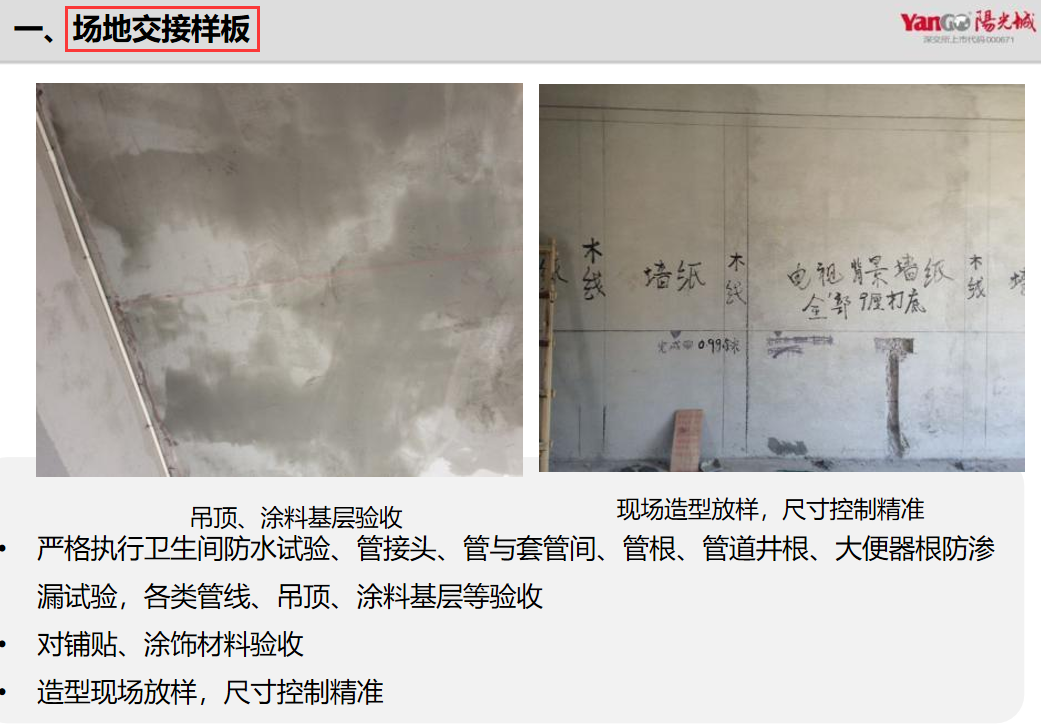 央企总工亲自下场：精装修施工“五大样板”做法图解，附超多实例
