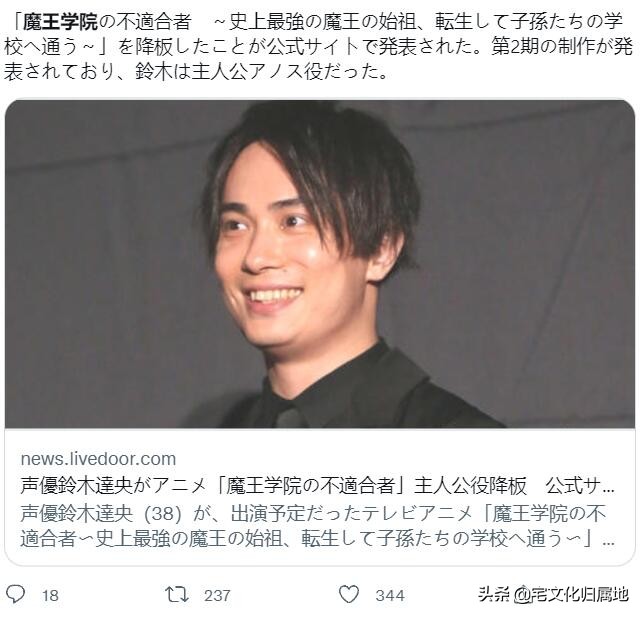 铃木达央被撤《魔王学院的不适合者》第2季主角声优换人