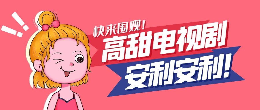 年度盘点，这5部关于游戏的甜宠剧