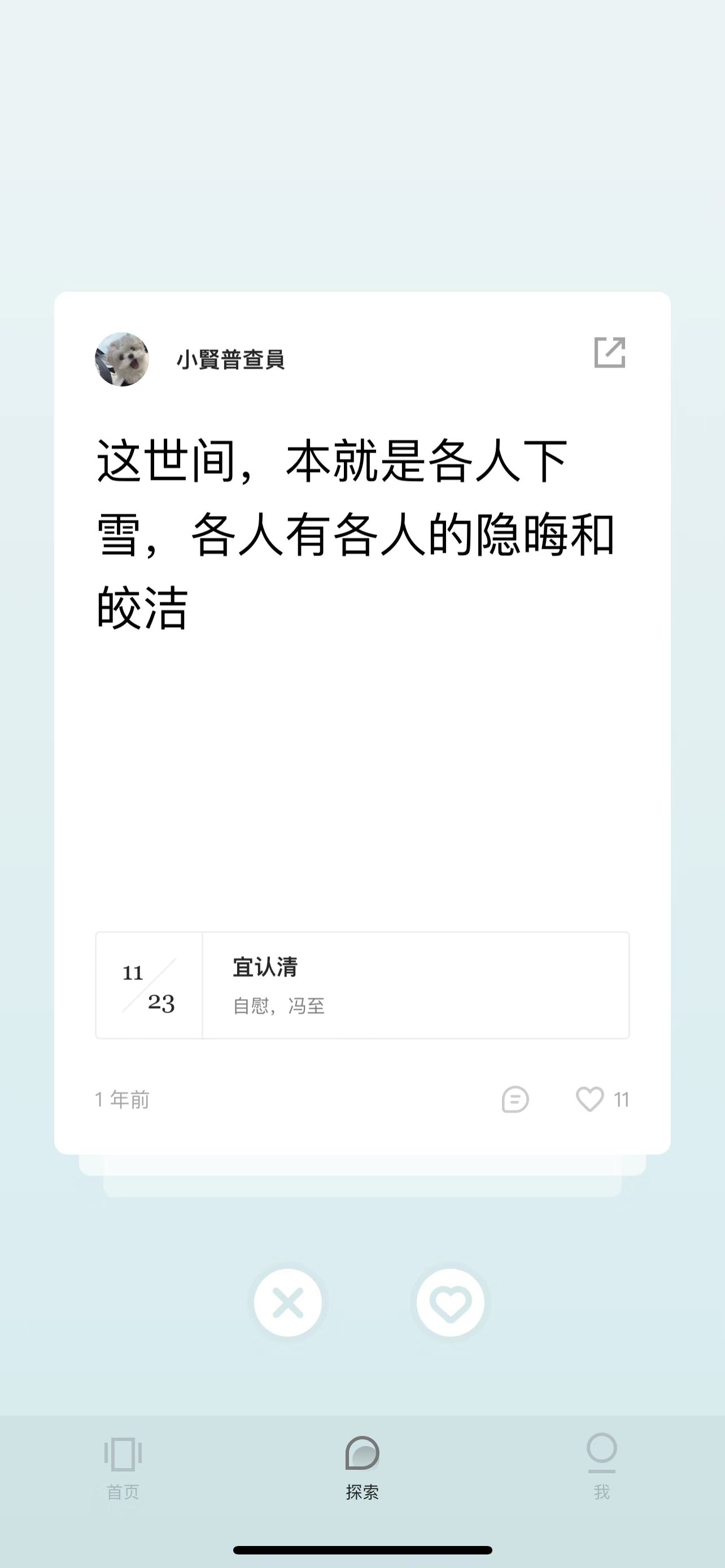 告别词不达意，诉尽纸短情长-这十款佳句阅读类APP值得你看一看