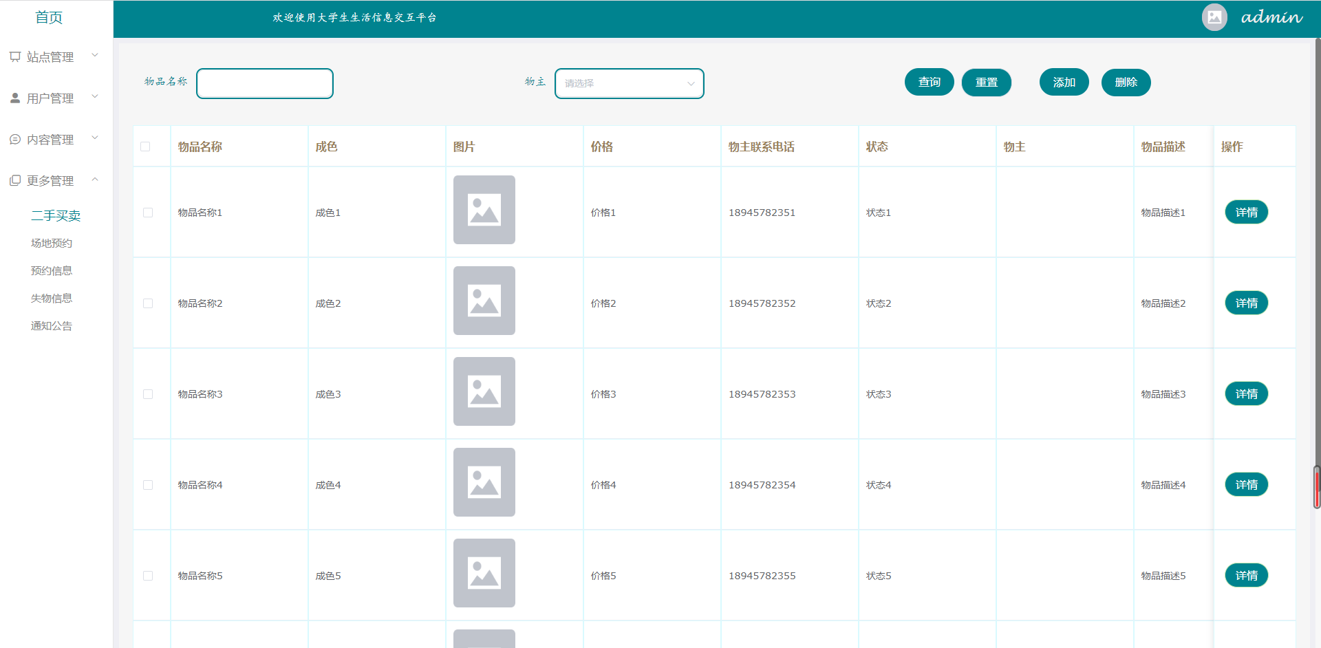 基于Python的学生生活信息交互平台的设计和实现