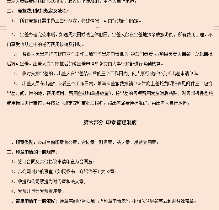 2022年最新完整版公司财务管理规章制度，共6个章节，可编辑修改