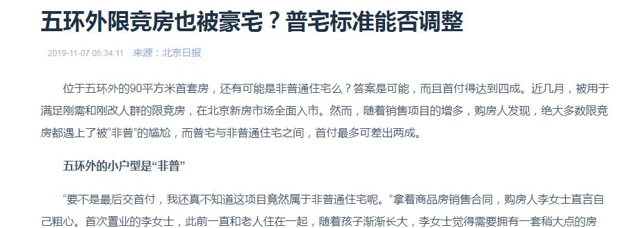 北京买房条件,北京买房条件外地人