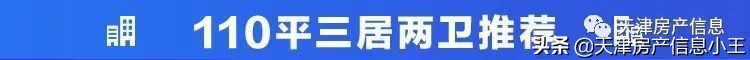 天津市90平米小三室两卫好吗？户型你要这样看，项目你要这么挑