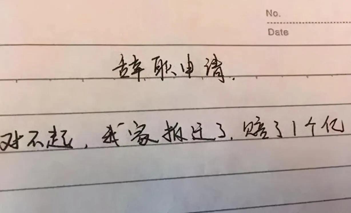 如何写辞职信,如何写辞职信还不尴尬