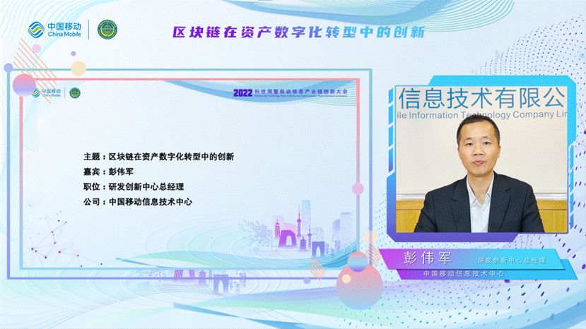 BSN发展联盟秘书长谭敏出席2022年科技周暨移动信息产业链创新大会