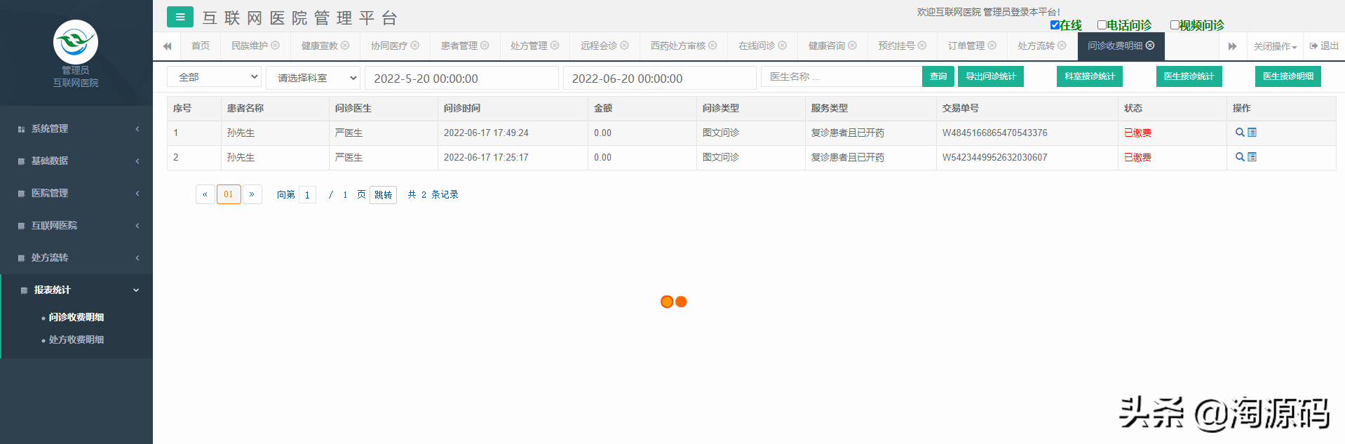 智慧互联网医院源码，在线问诊，智慧医院小程序源码