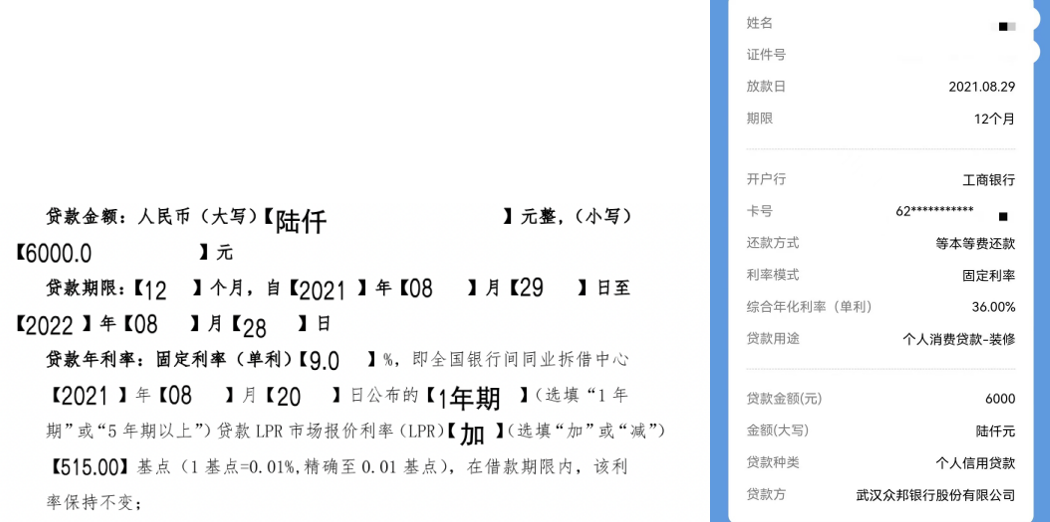 省呗实际贷款利率高于合同利率 融担费推高贷款成本