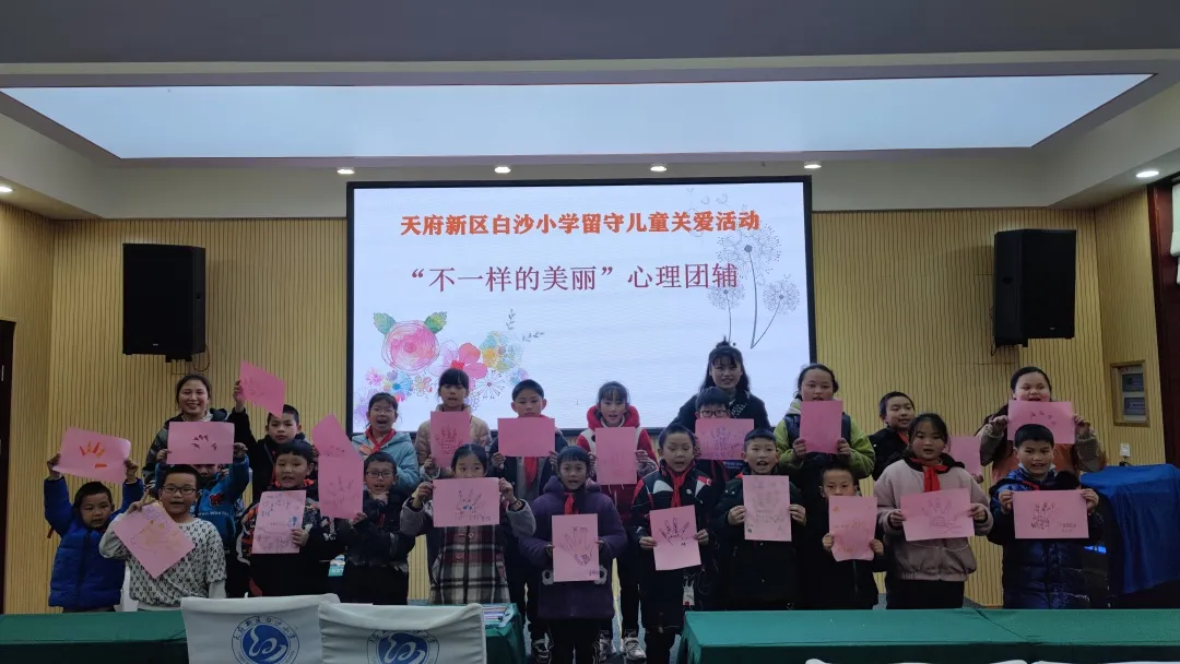 爱洒寒冬 温暖童心——四川天府新区白沙小学留守儿童关爱活动
