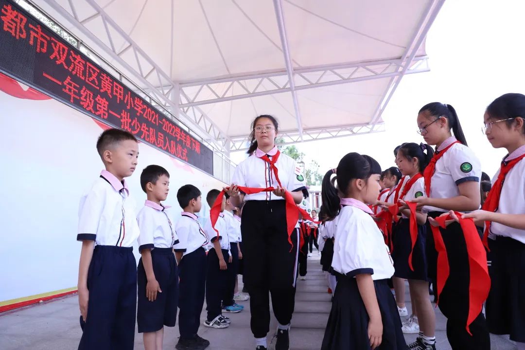 红领巾心向党 争做新时代好队员｜成都市双流区黄甲小学