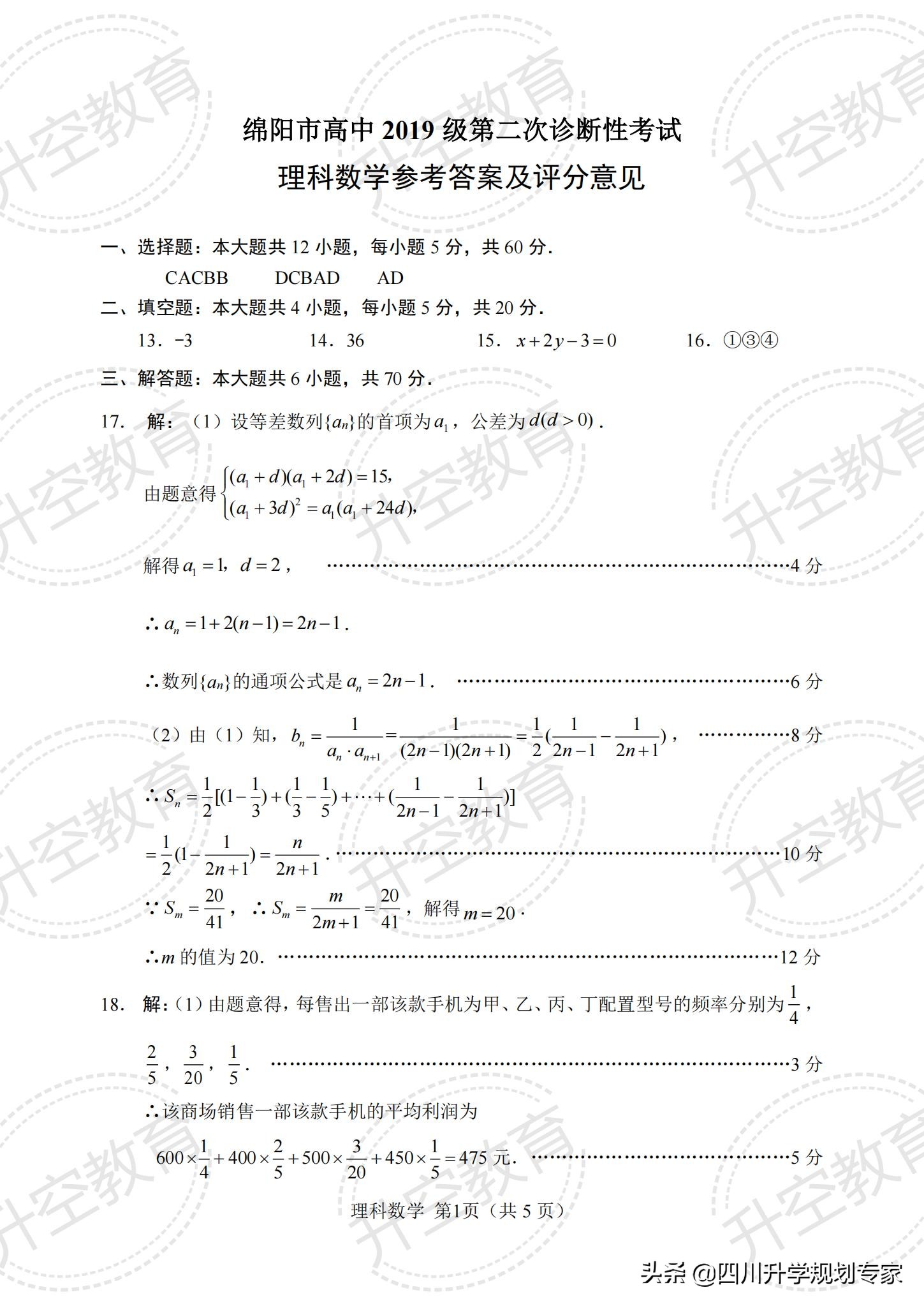 2022届绵阳二诊各科试题及答案（语文、数学、英语、文理科综合）