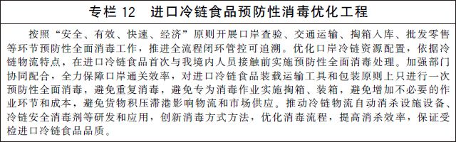 国务院办公厅关于印发“十四五”冷链物流发展规划的通知