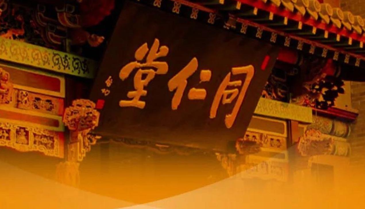 谁是露酒第二？同仁堂值得期待