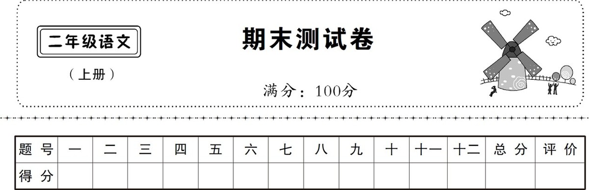 人教版小学二年级下学期语文期末考试试题及答案详解