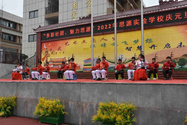 多彩社团，魅力思源——淅川县思源实验学校庆元旦社团汇报展演