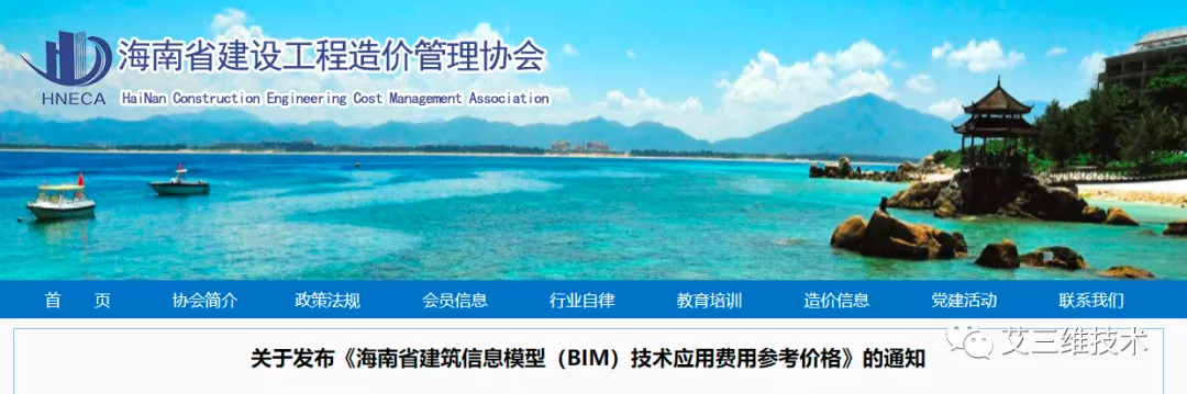 最全!14省市BIM技术收费标准汇总