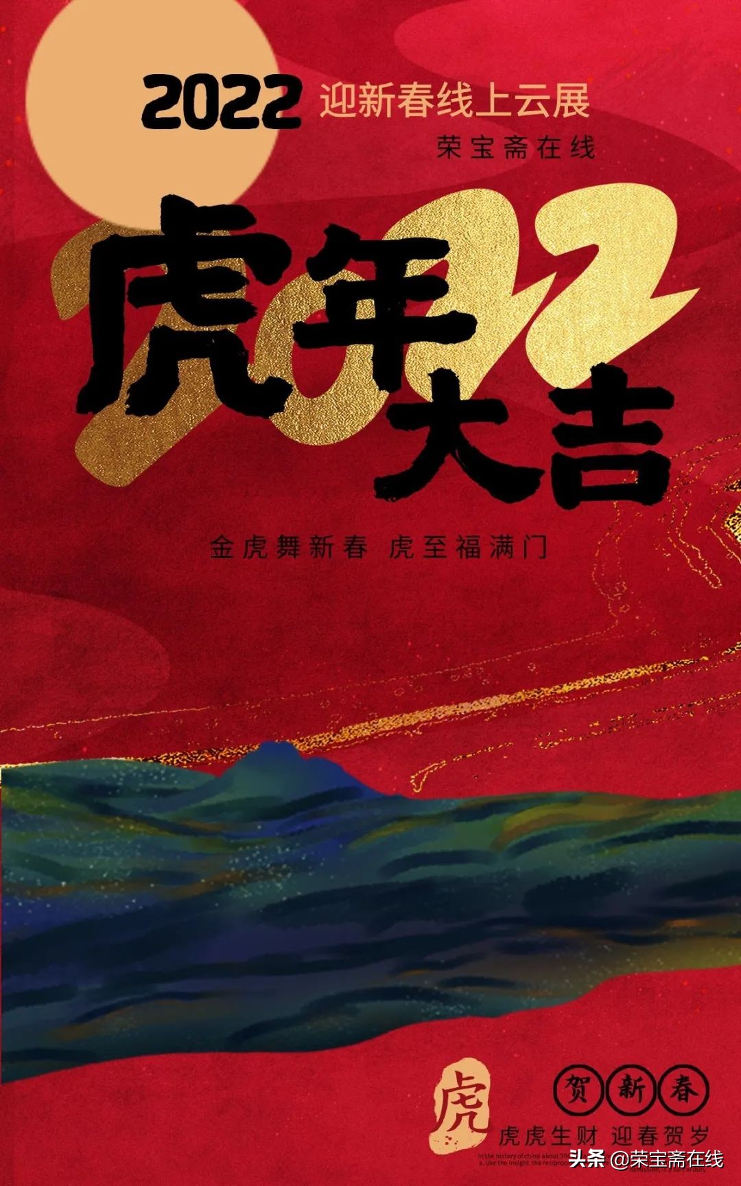 徐志敏丨荣宝斋在线 2022 迎春提名拍卖云展