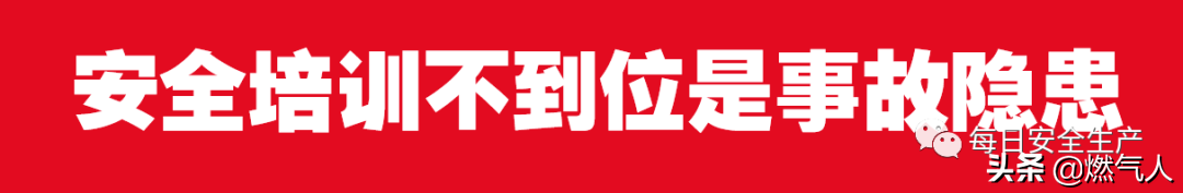 紧急通报：多家企业遭重罚！三级安全教育培训造假成本极高