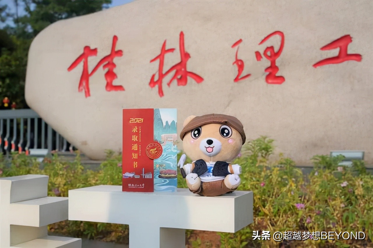 桂林理工大学2021年各专业录取分数情况（广西、广东）