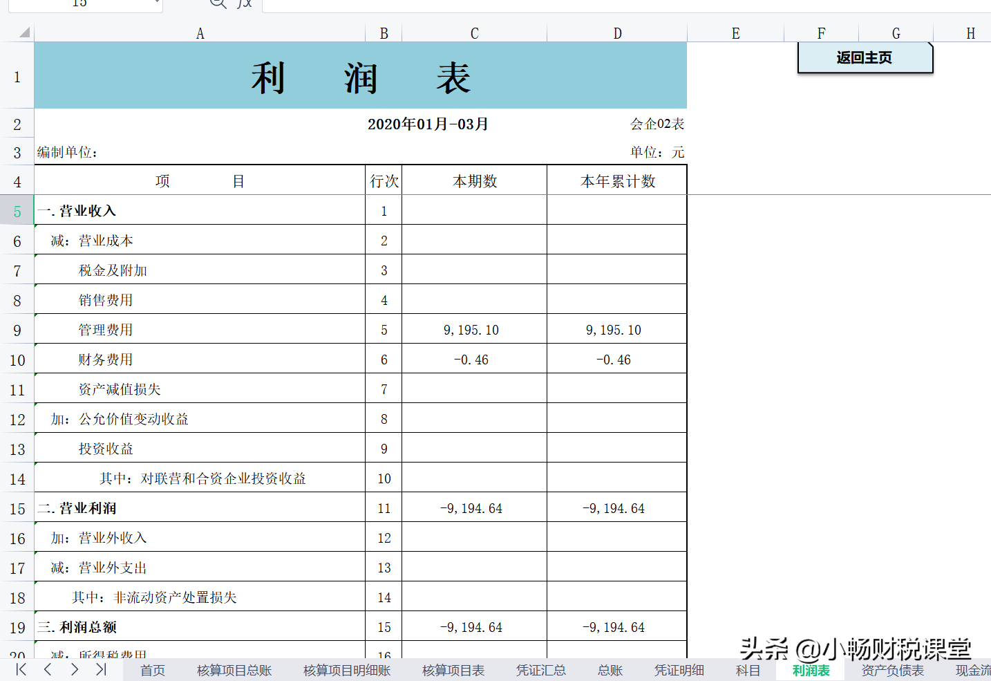 财务总监：这才是真正的老会计，编制的Excel财务系统，真的绝