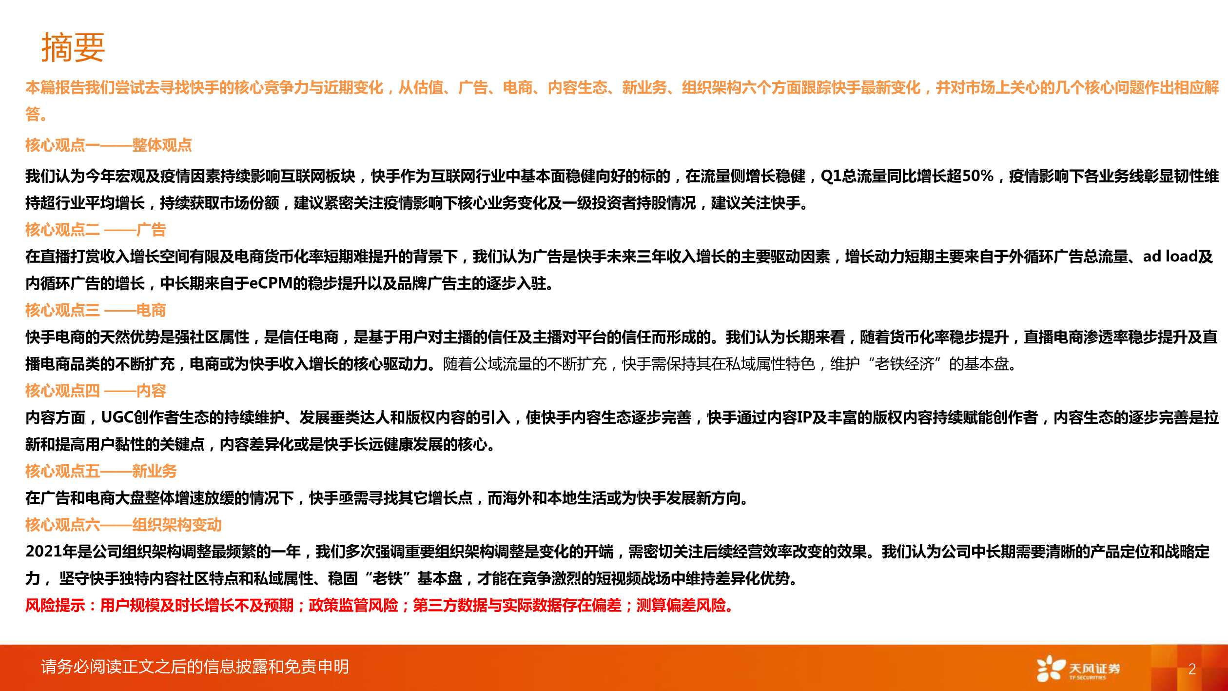 短视频行业：快手，市场关心的核心六问