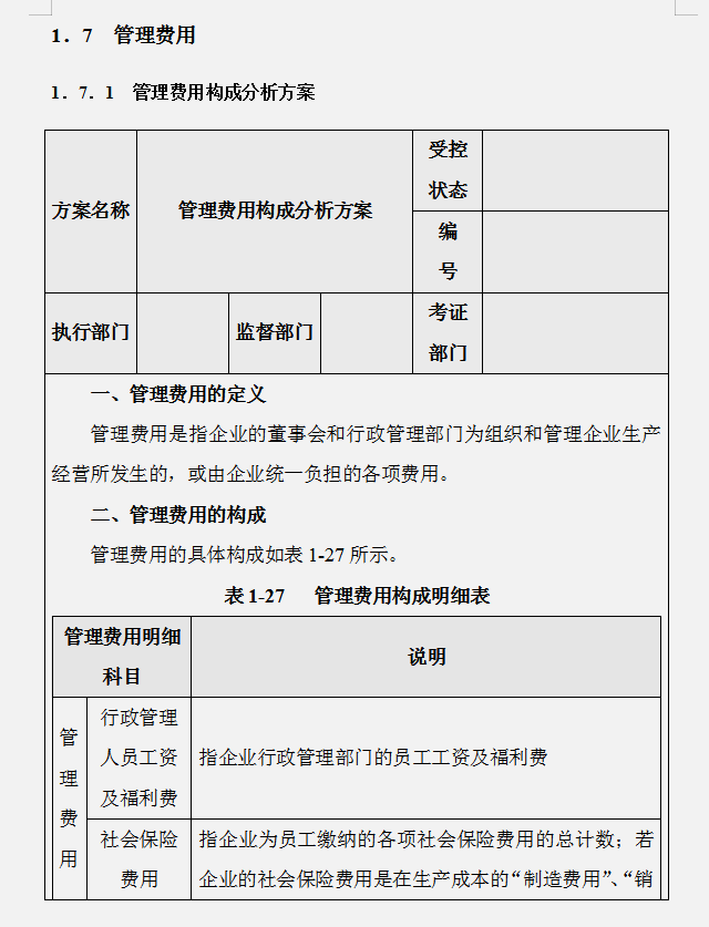 工作多年的成本会计，汇总的企业成本费用控制技巧，建议收藏