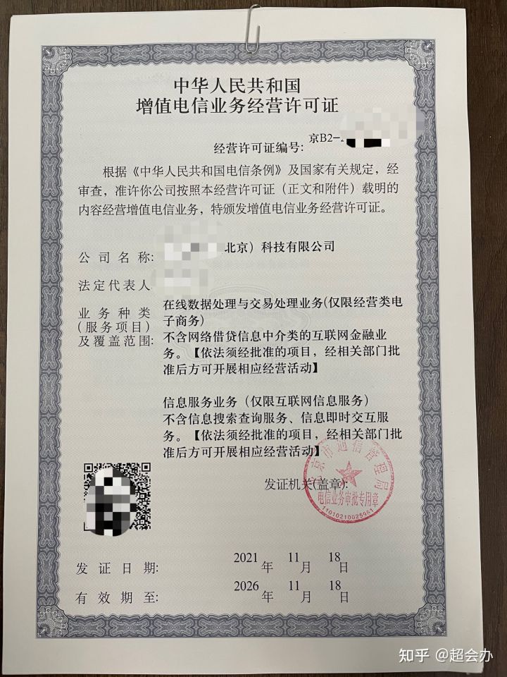 公司被要求提供《增值电信业务经营许可证》你知道是什么证件吗？